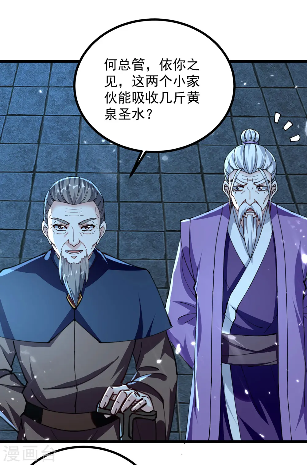 第282话 入黄泉 第14页
