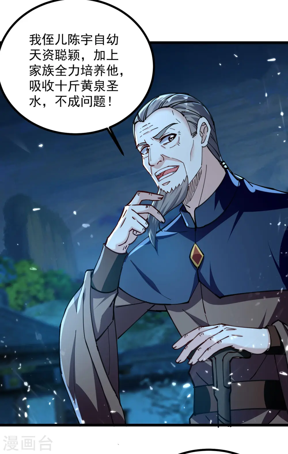 第282话 入黄泉 第18页