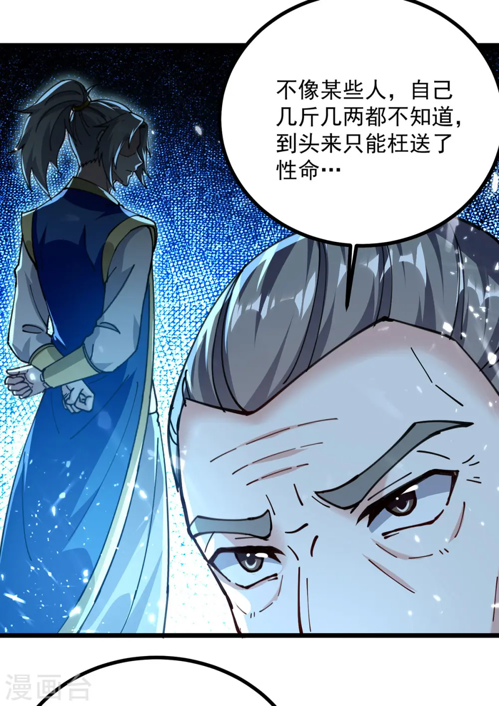 第282话 入黄泉 第19页