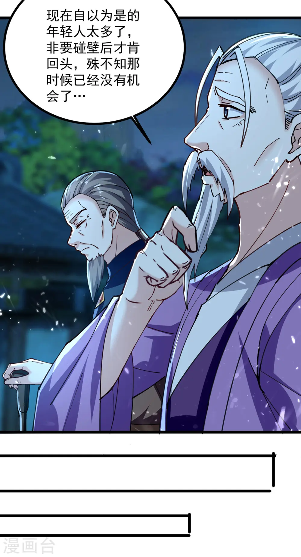 第282话 入黄泉 第20页
