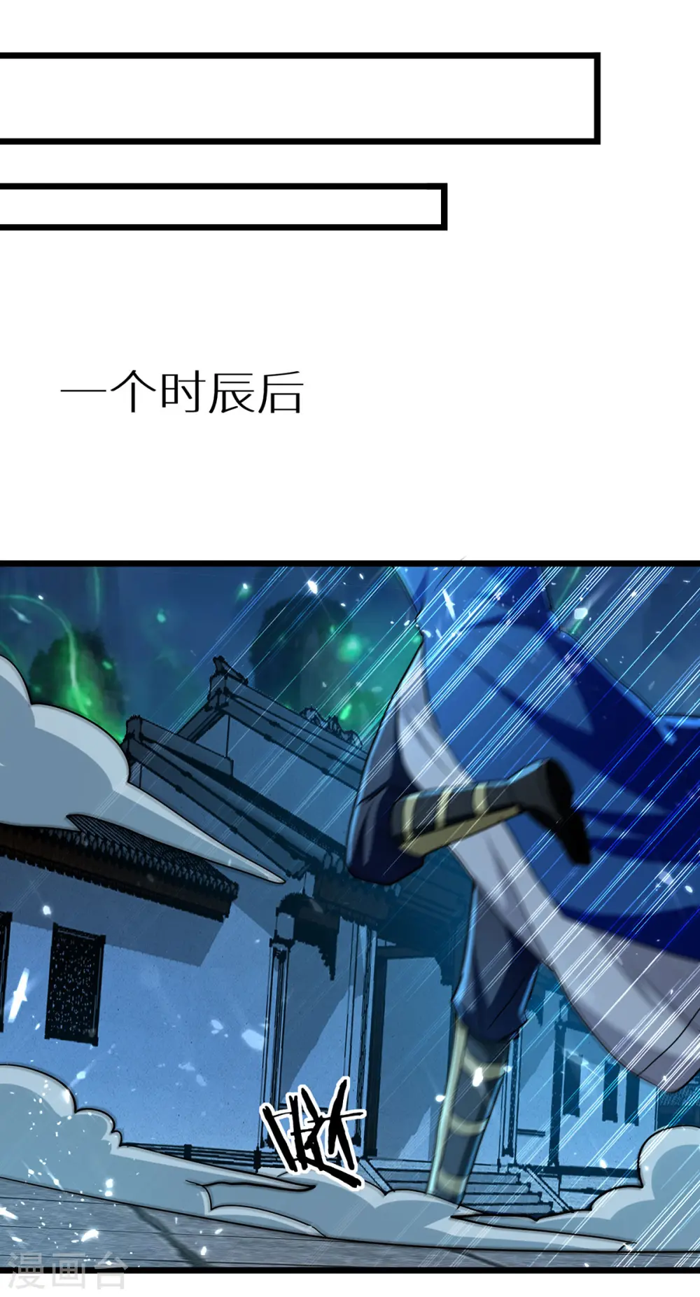 第281话 开启幽冥大门 第1页