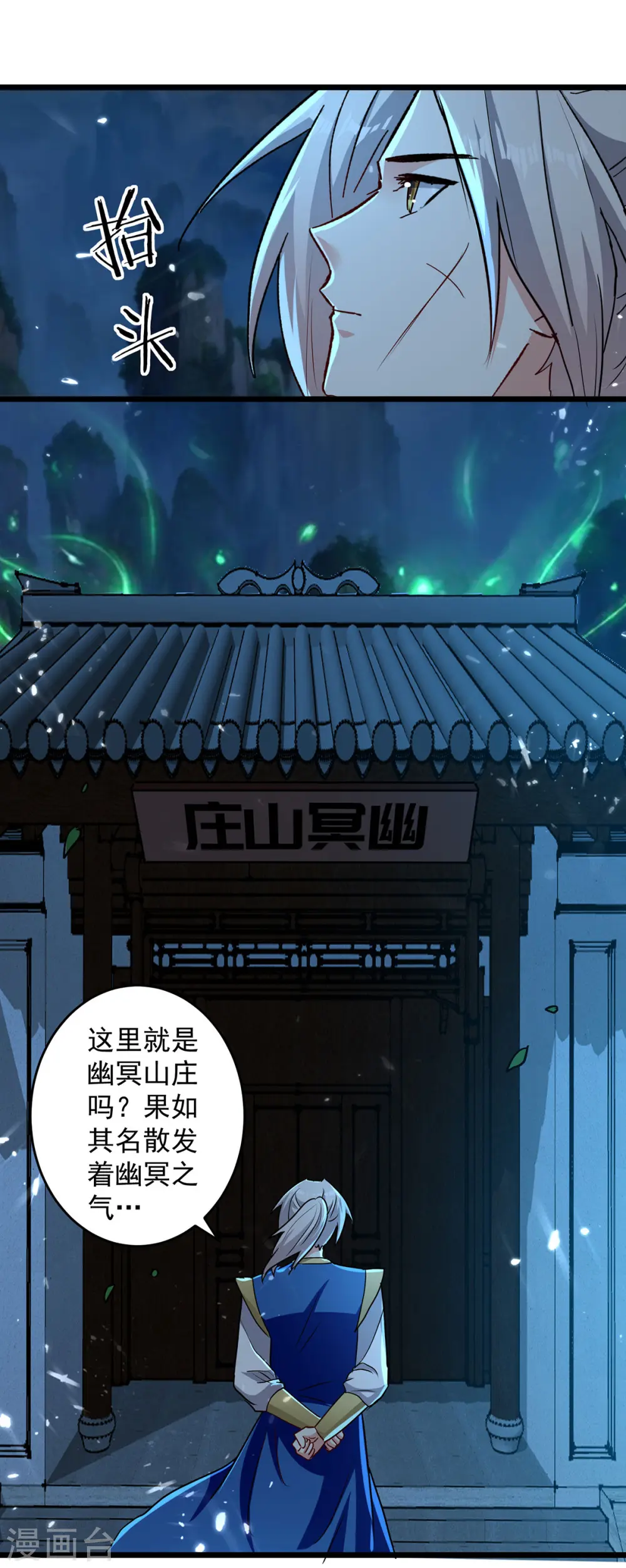 第281话 开启幽冥大门 第2页