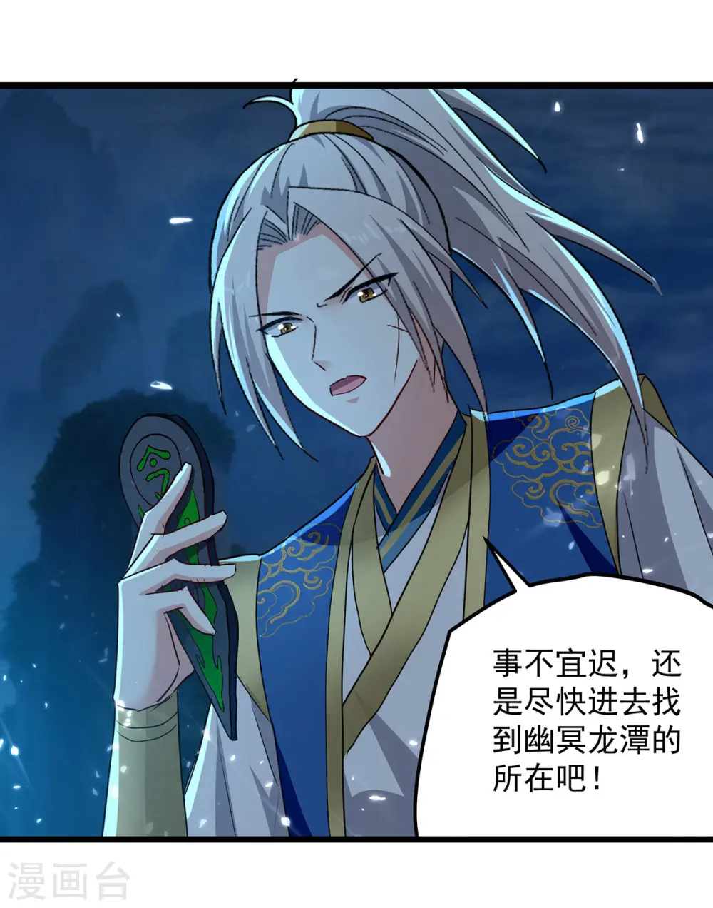 第281话 开启幽冥大门 第3页
