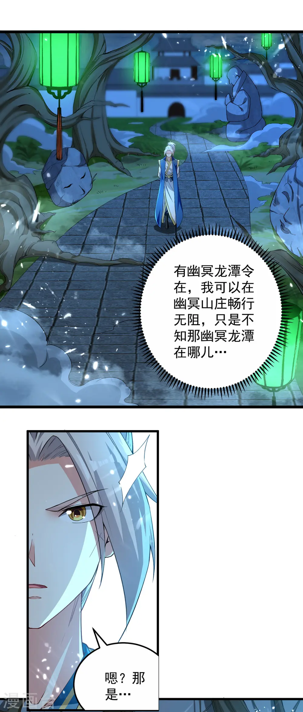 第281话 开启幽冥大门 第4页