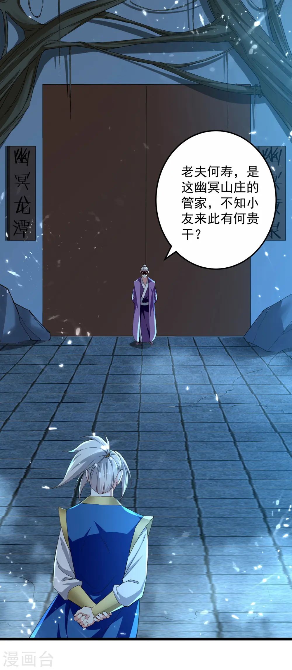 第281话 开启幽冥大门 第5页