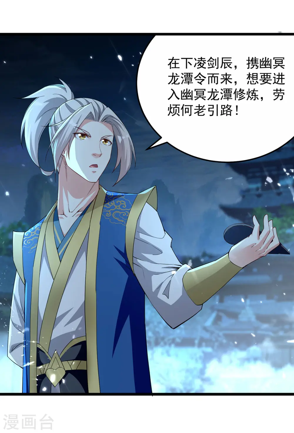第281话 开启幽冥大门 第6页