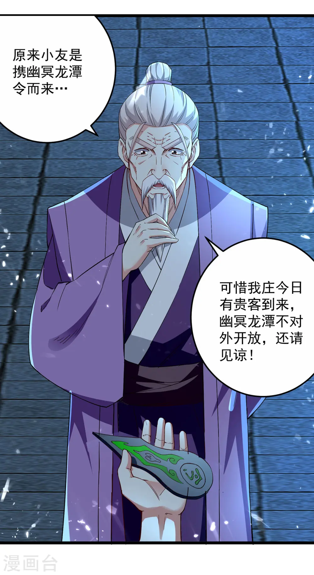 第281话 开启幽冥大门 第7页