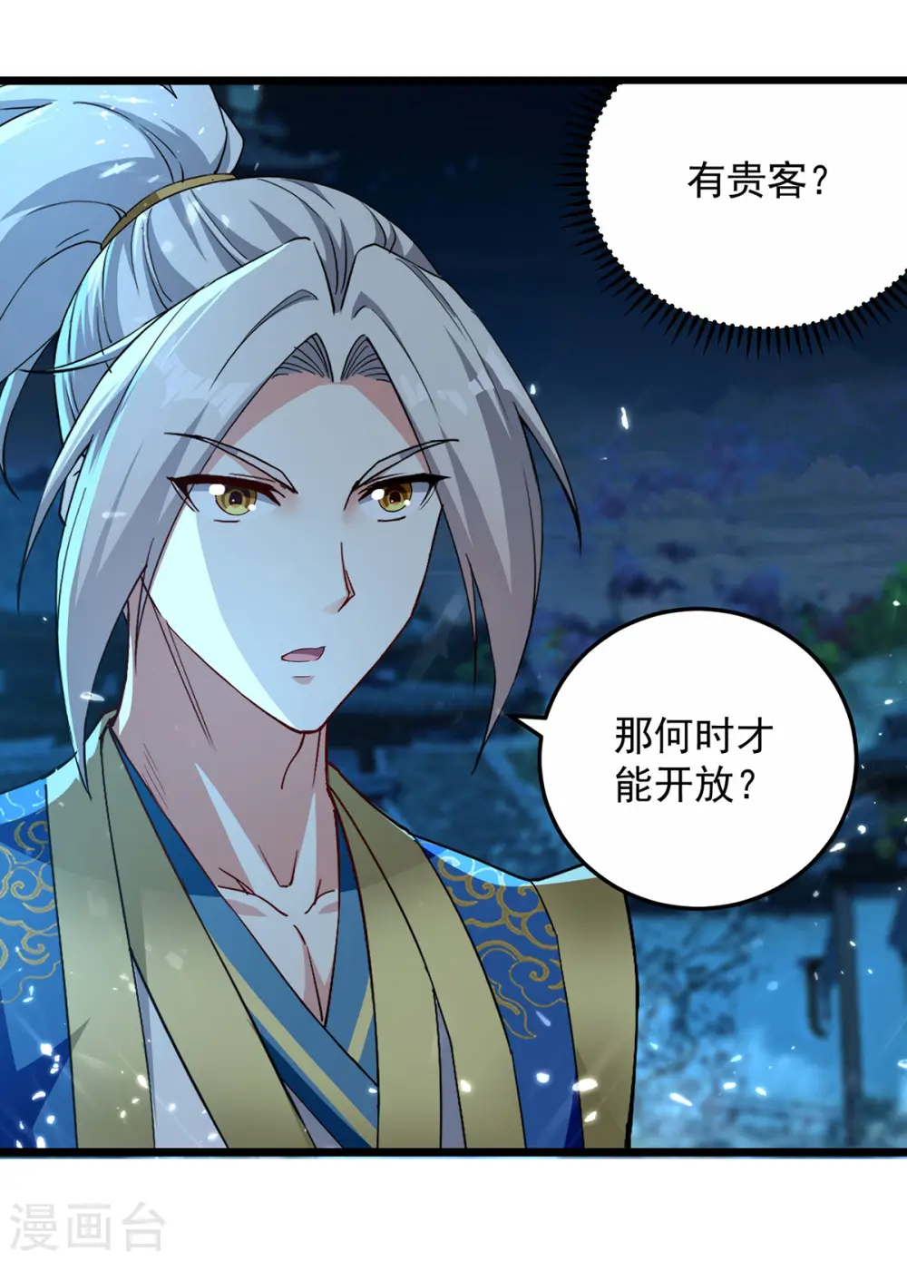 第281话 开启幽冥大门 第8页