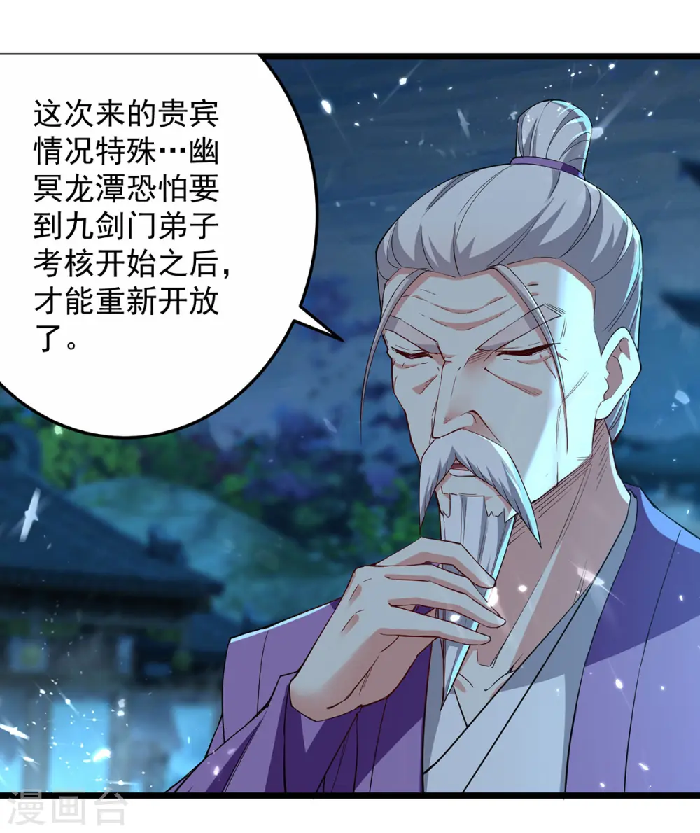 第281话 开启幽冥大门 第9页