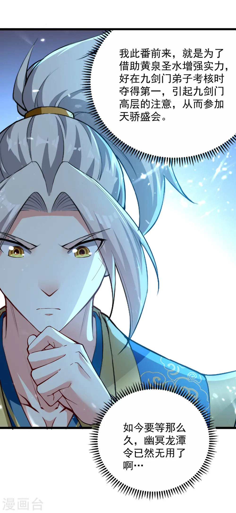 第281话 开启幽冥大门 第10页