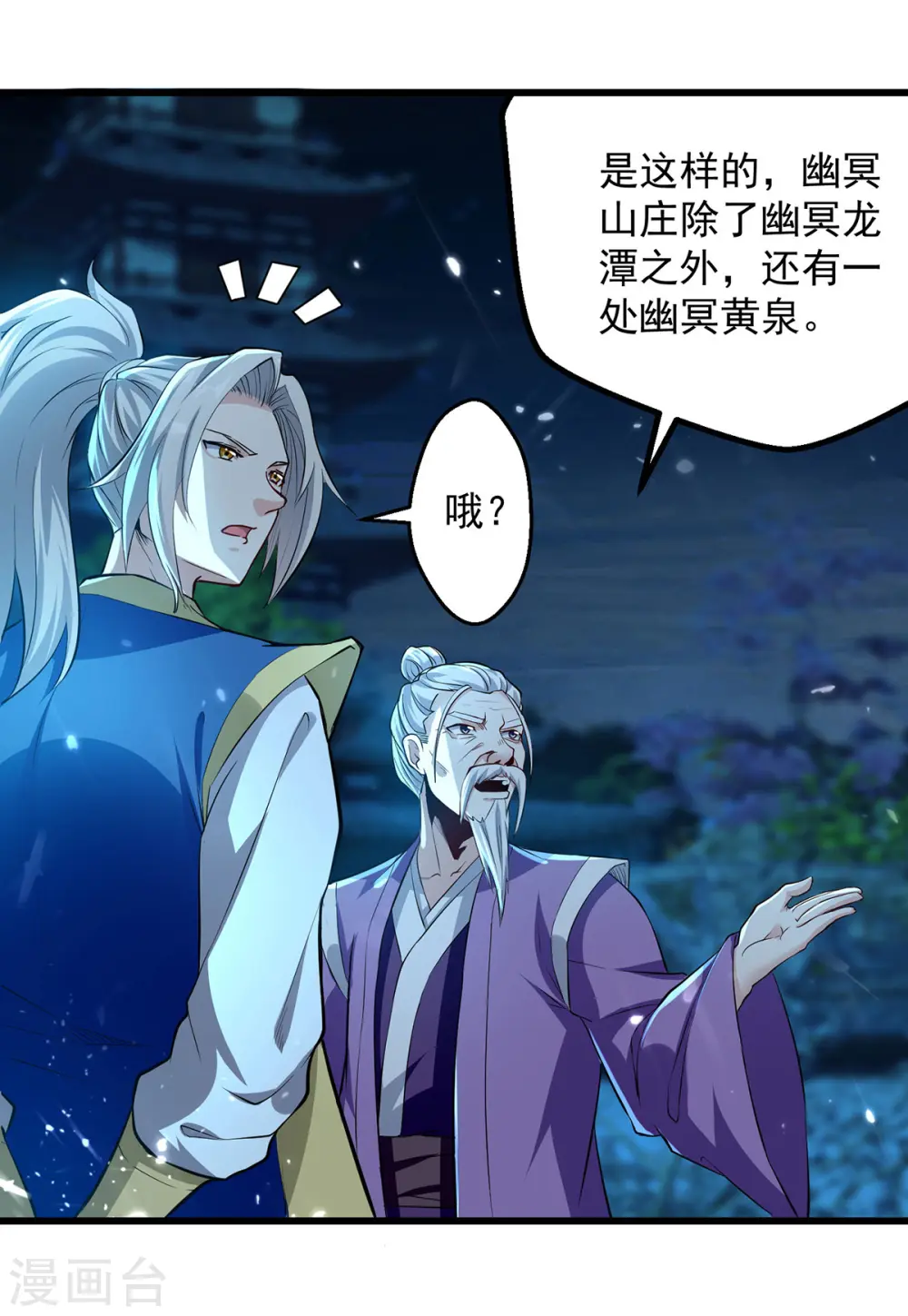 第281话 开启幽冥大门 第13页