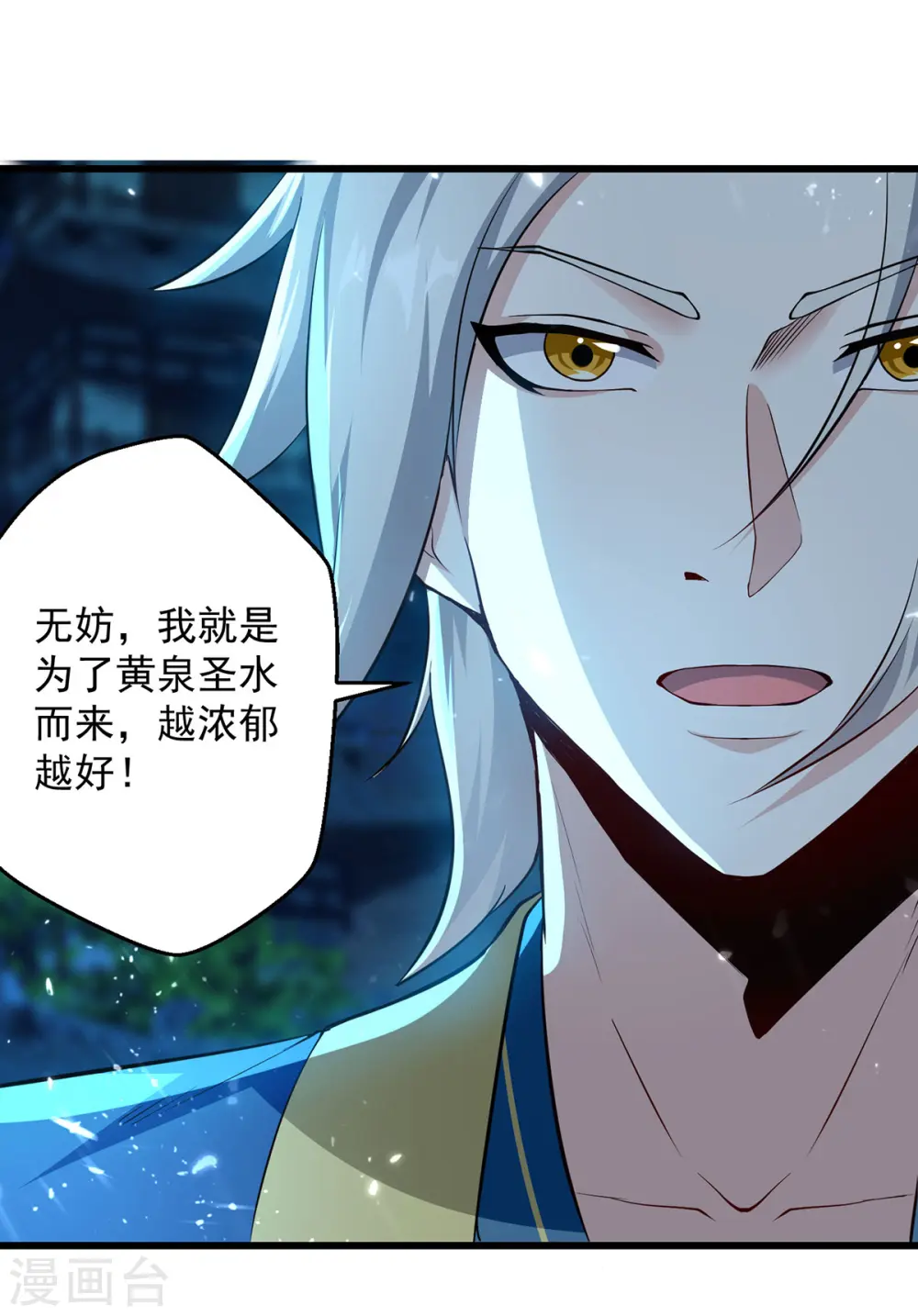 第281话 开启幽冥大门 第16页