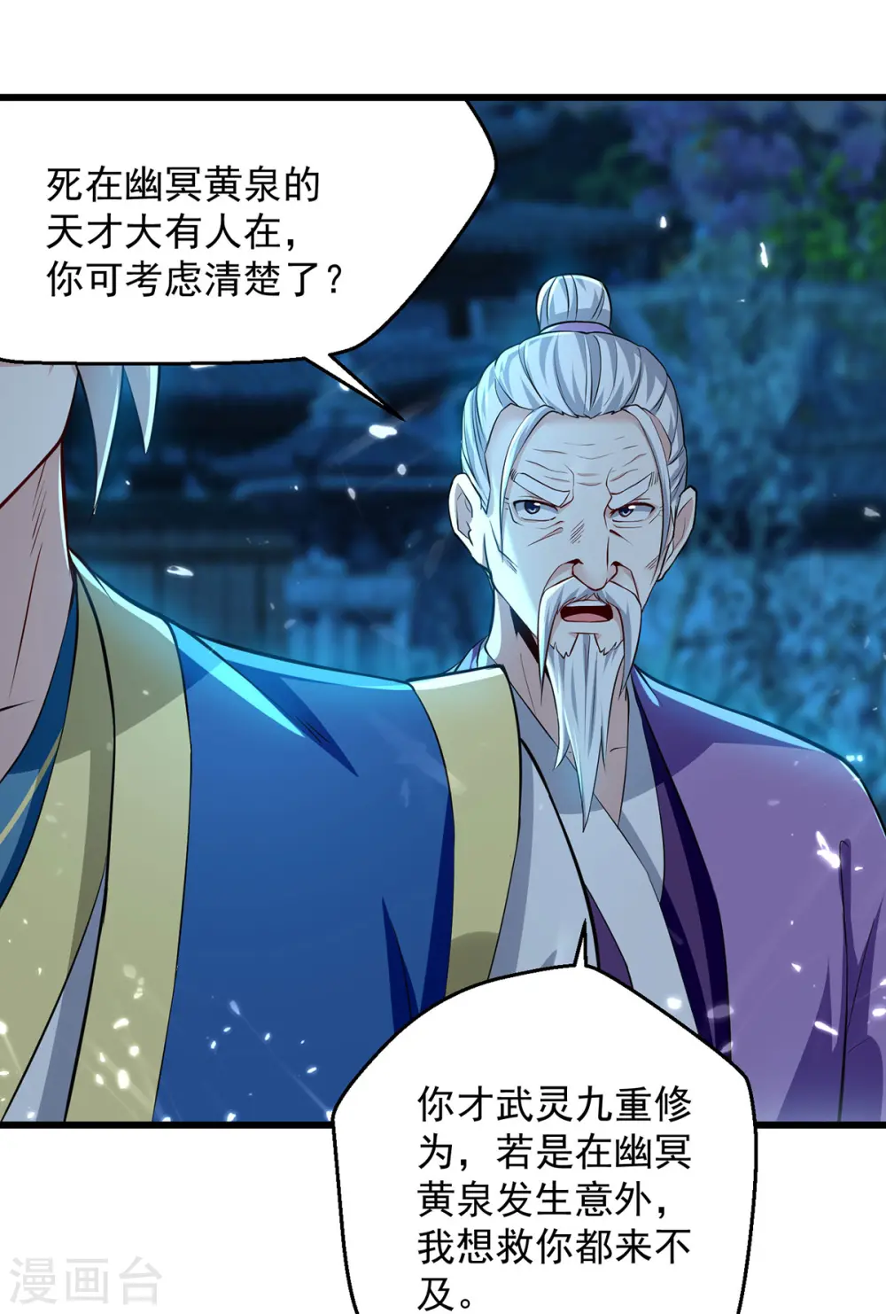 第281话 开启幽冥大门 第17页