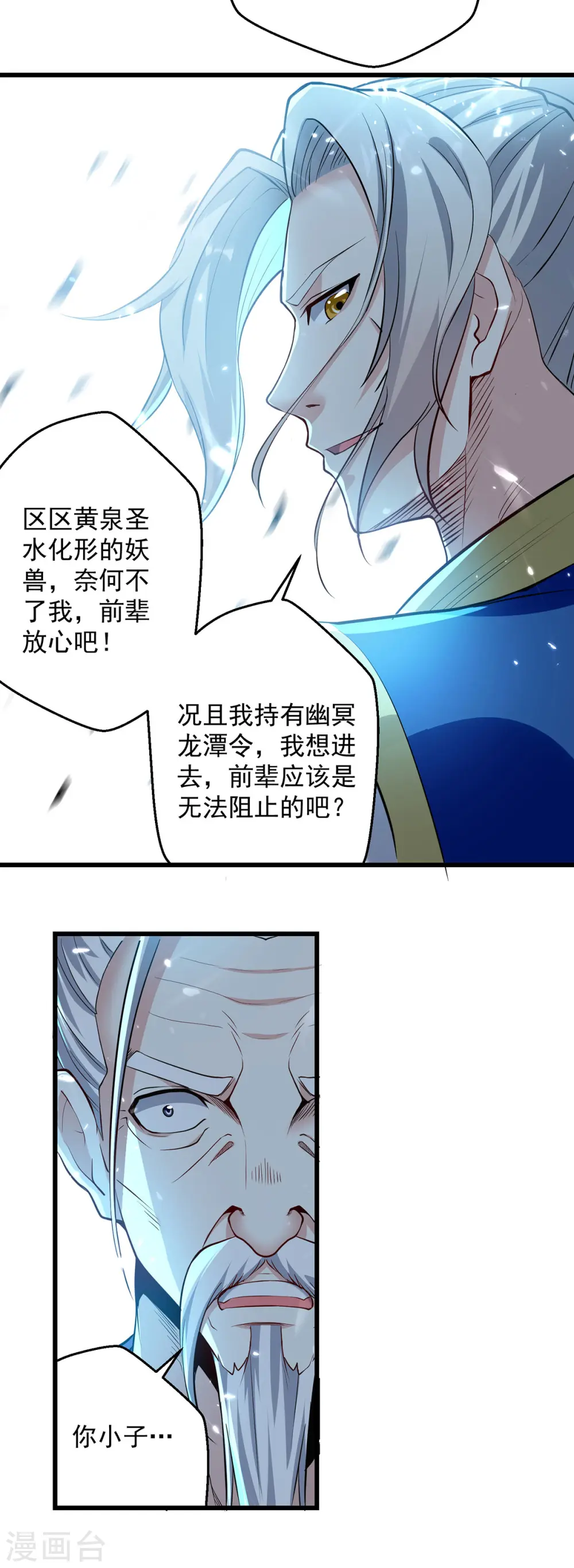 第281话 开启幽冥大门 第18页