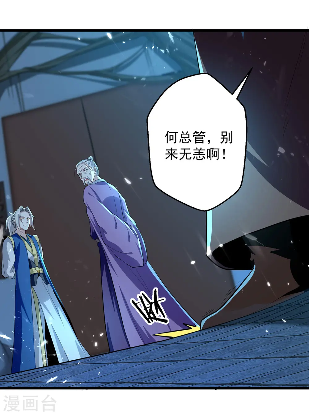 第281话 开启幽冥大门 第20页