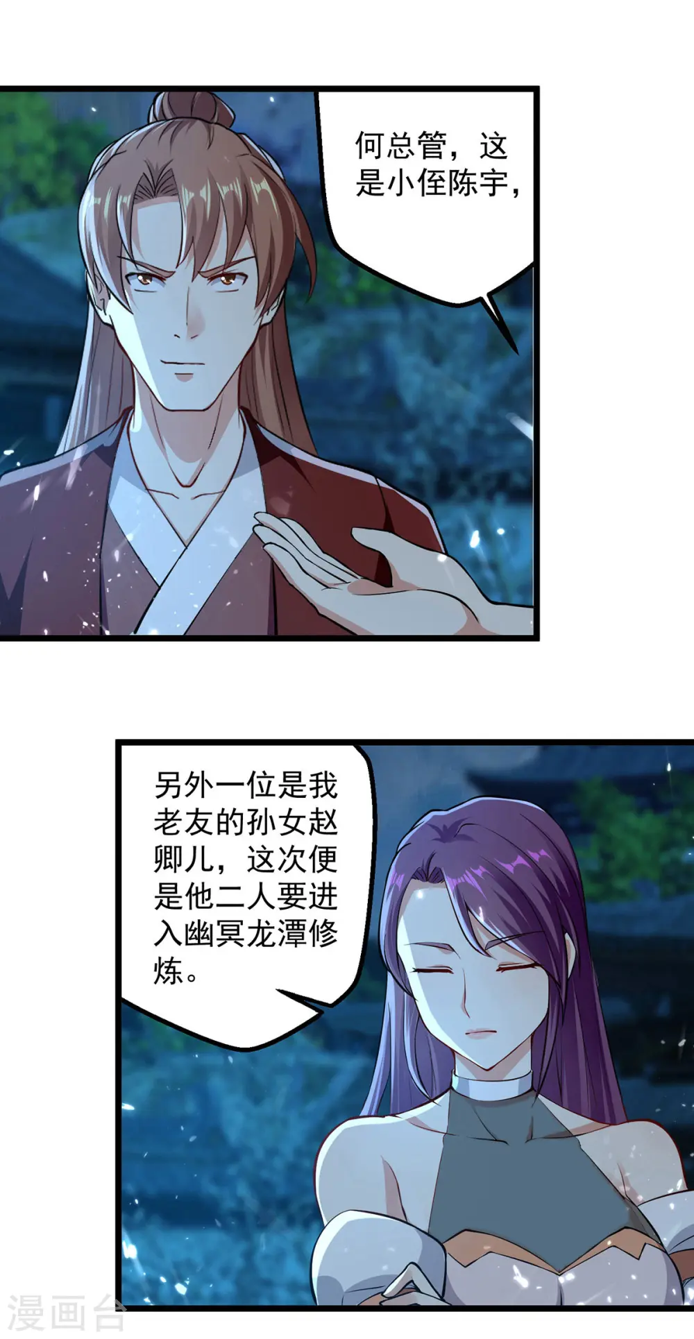 第281话 开启幽冥大门 第23页
