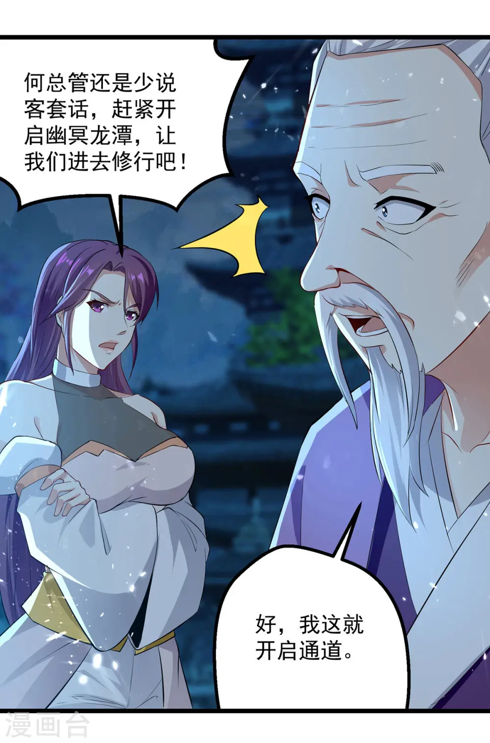 第281话 开启幽冥大门 第25页
