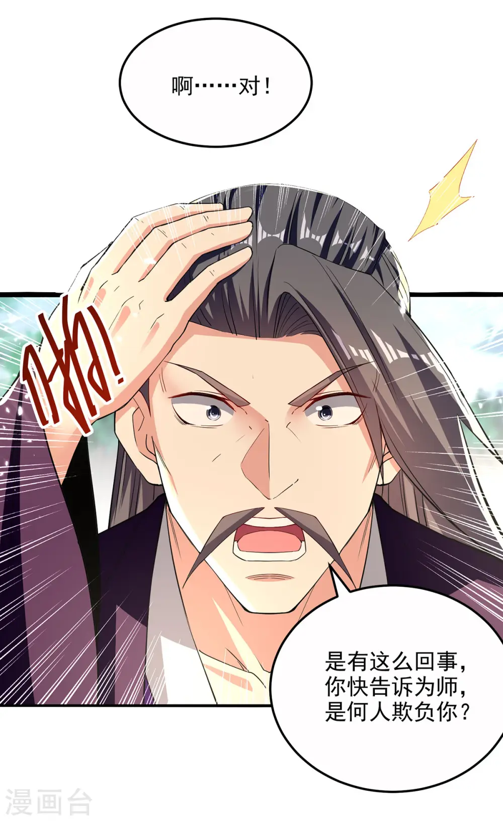 第280话 自寻死路 第2页
