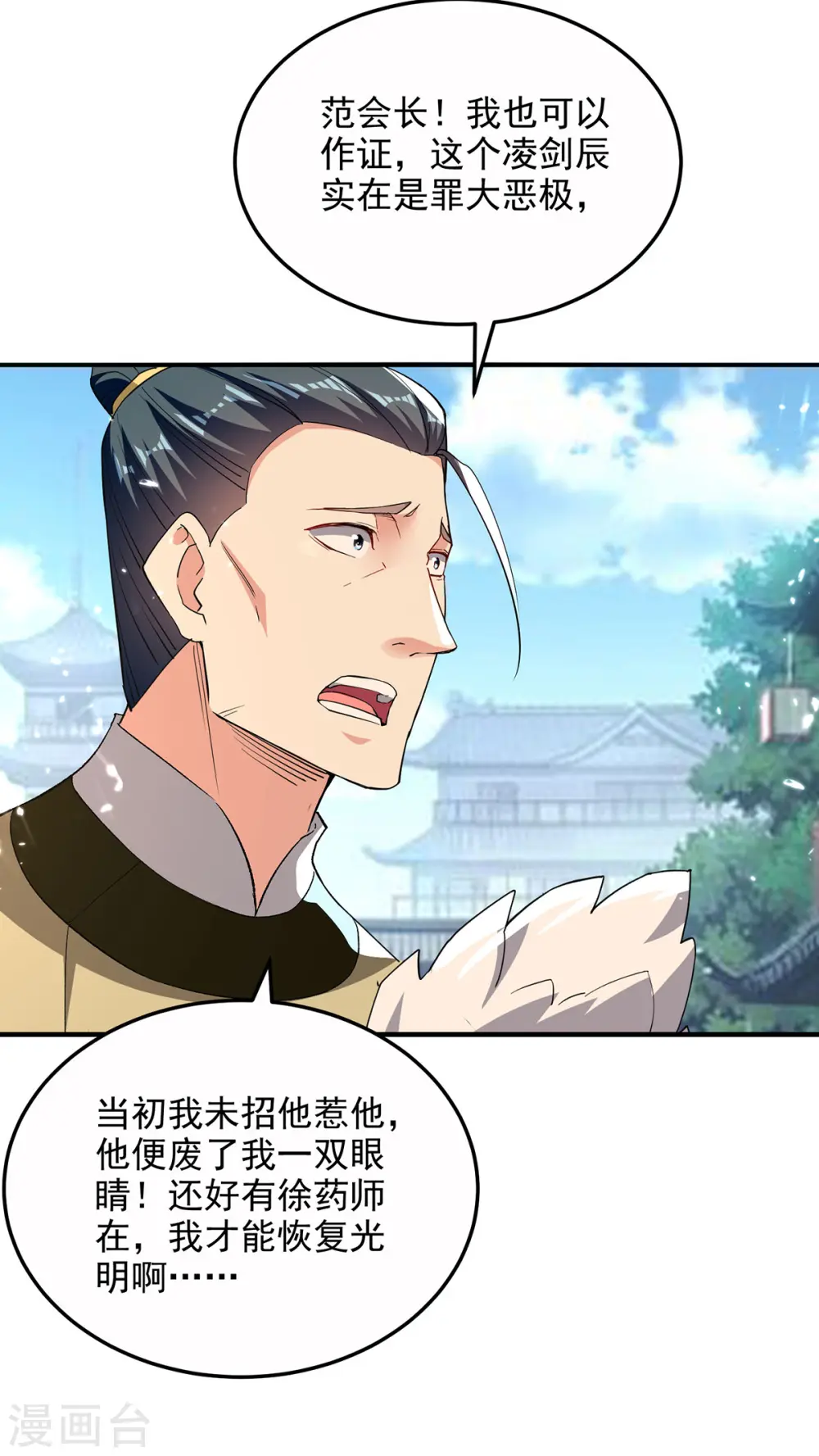 第280话 自寻死路 第4页