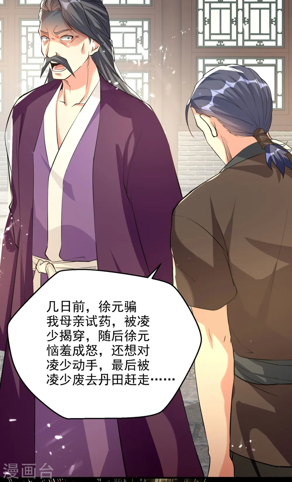第280话 自寻死路 第12页
