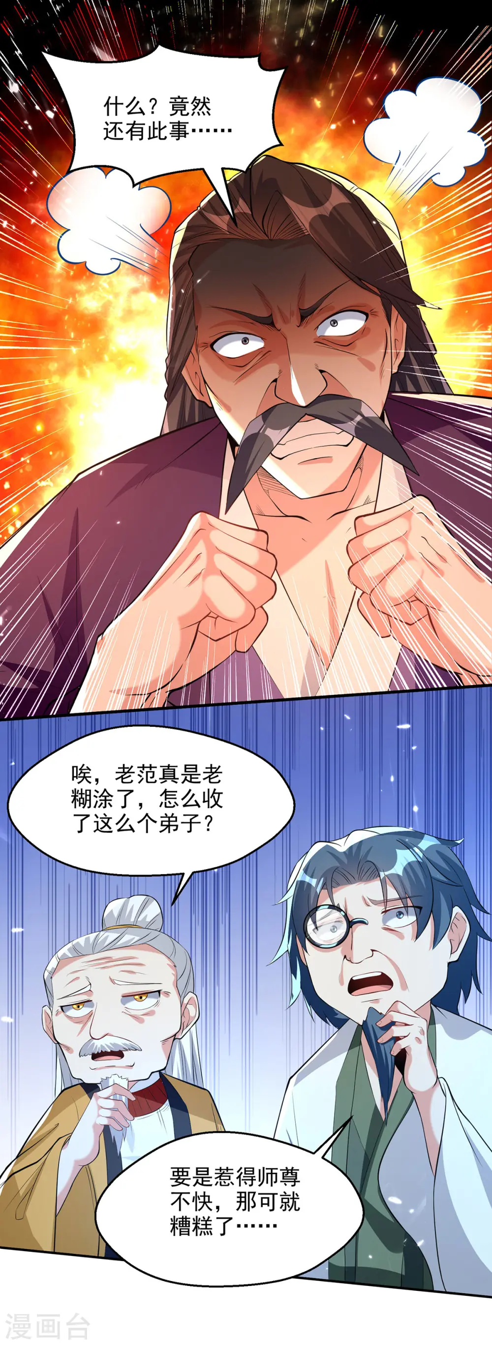 第280话 自寻死路 第13页