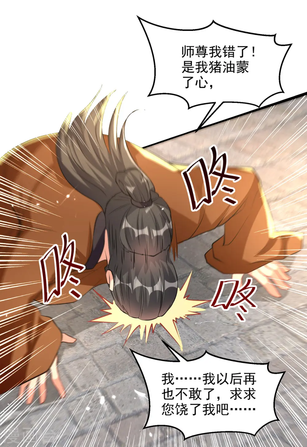 第280话 自寻死路 第15页