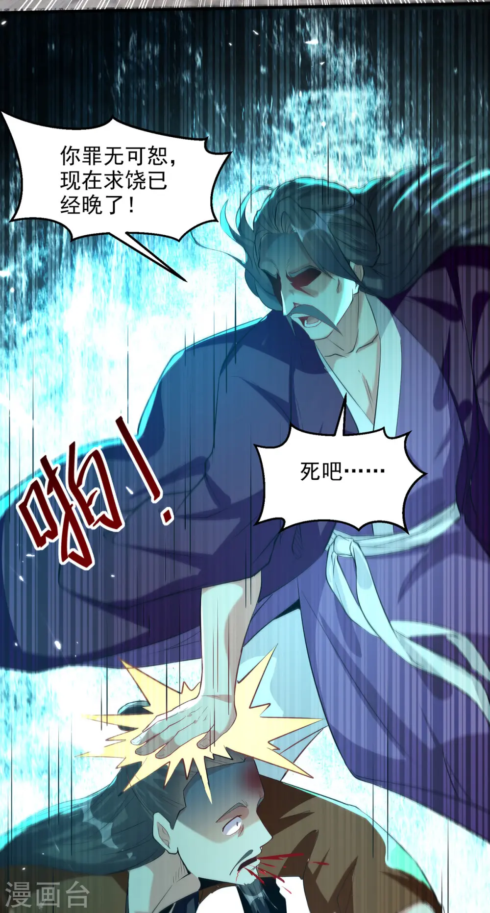 第280话 自寻死路 第16页