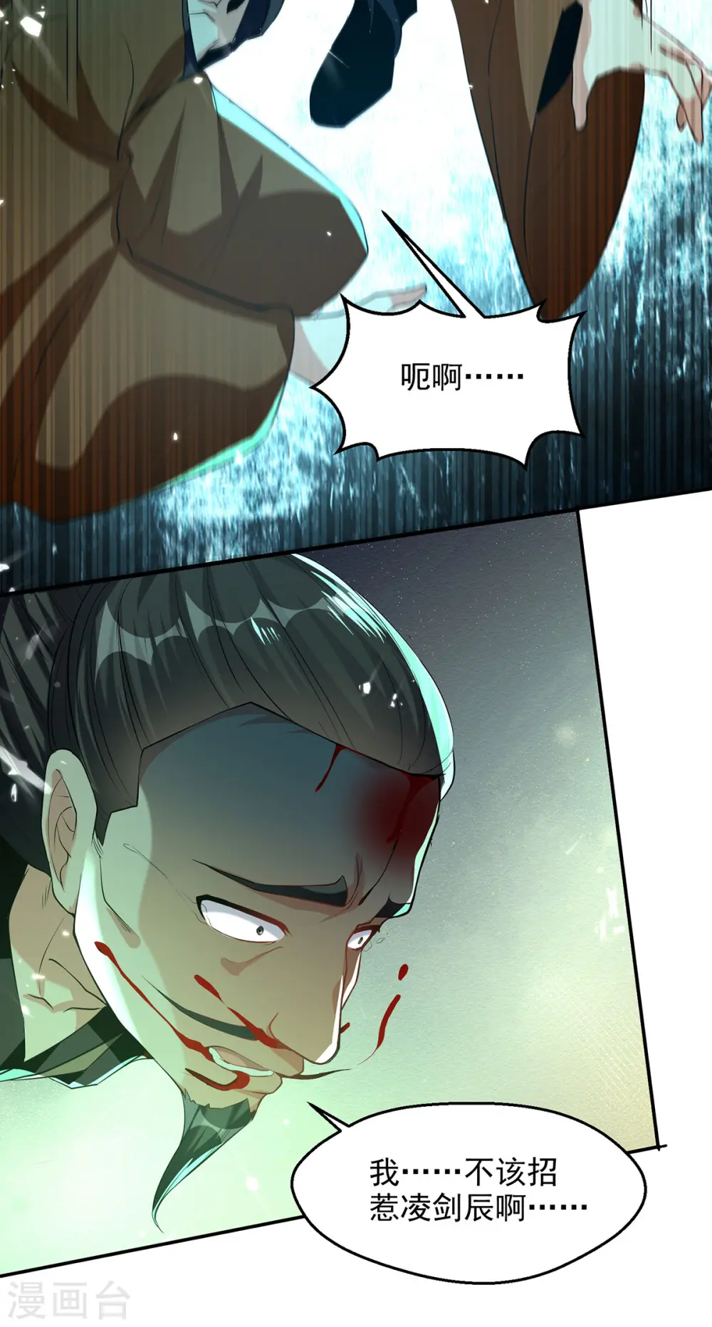 第280话 自寻死路 第17页