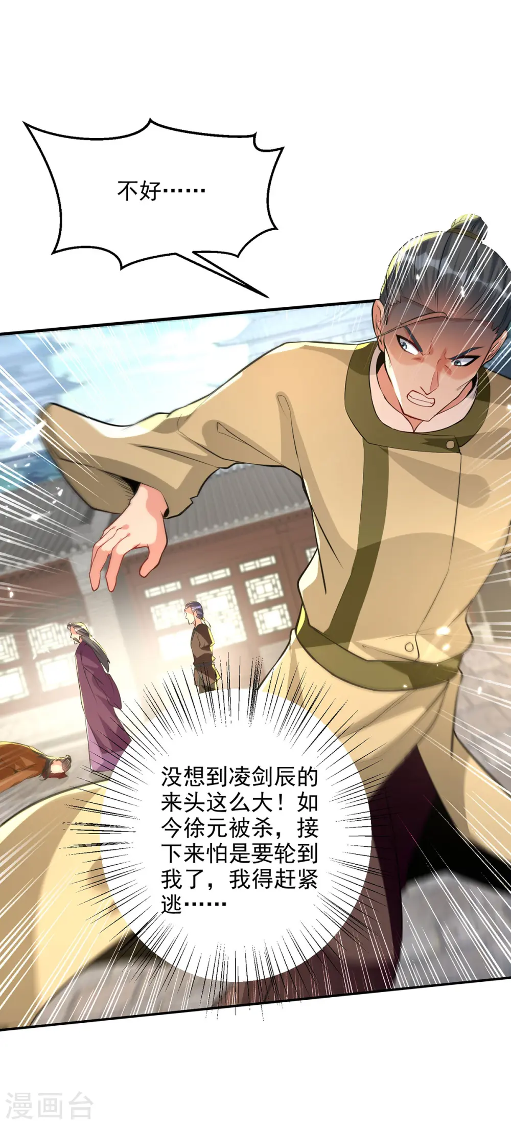 第280话 自寻死路 第18页