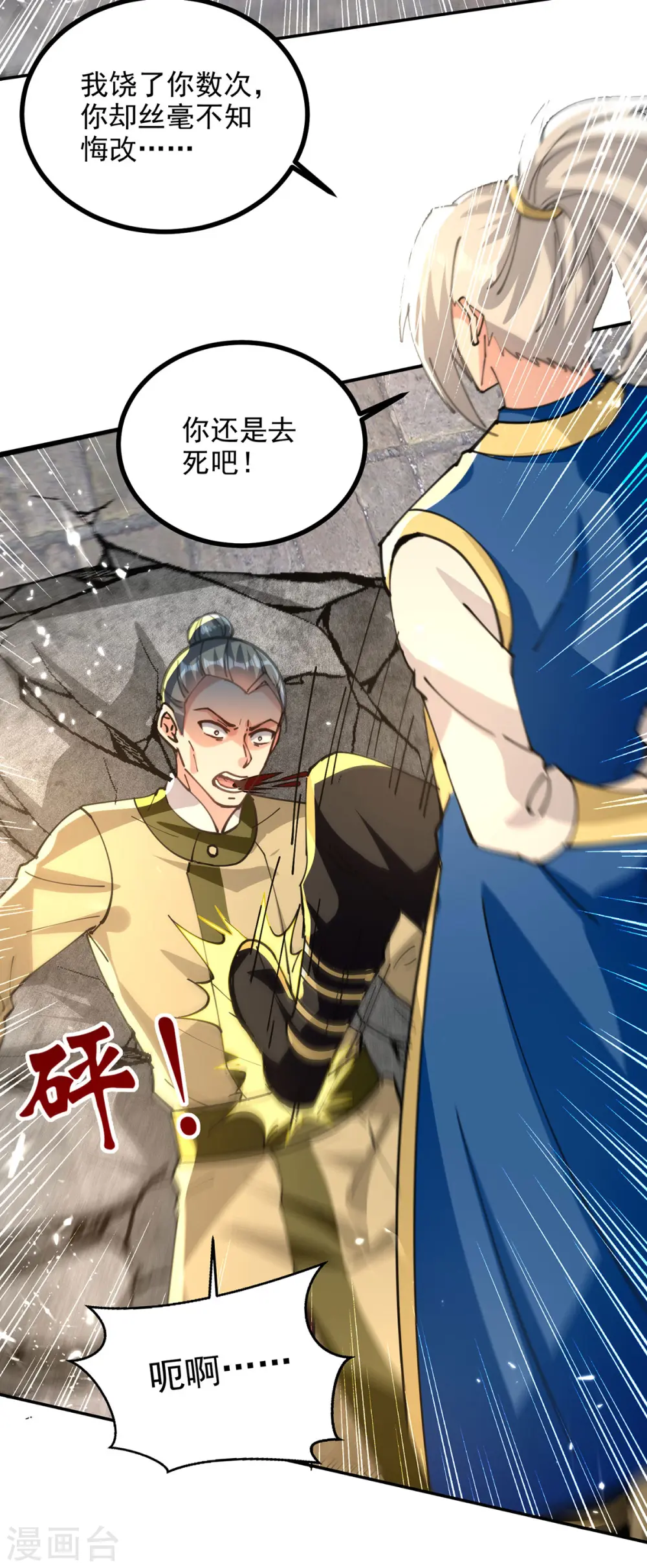 第280话 自寻死路 第21页