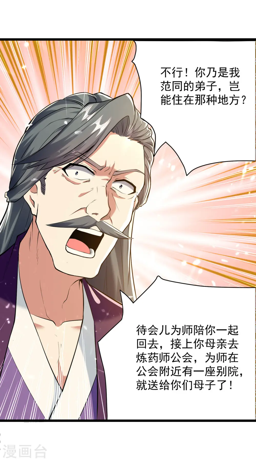 第279话 今日你必死无疑 第3页