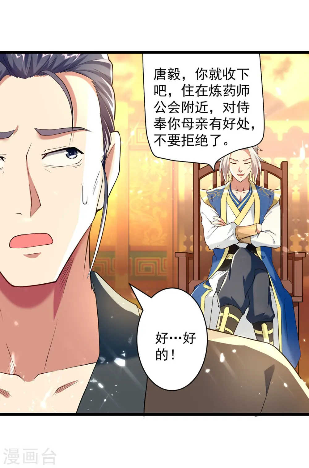 第279话 今日你必死无疑 第5页