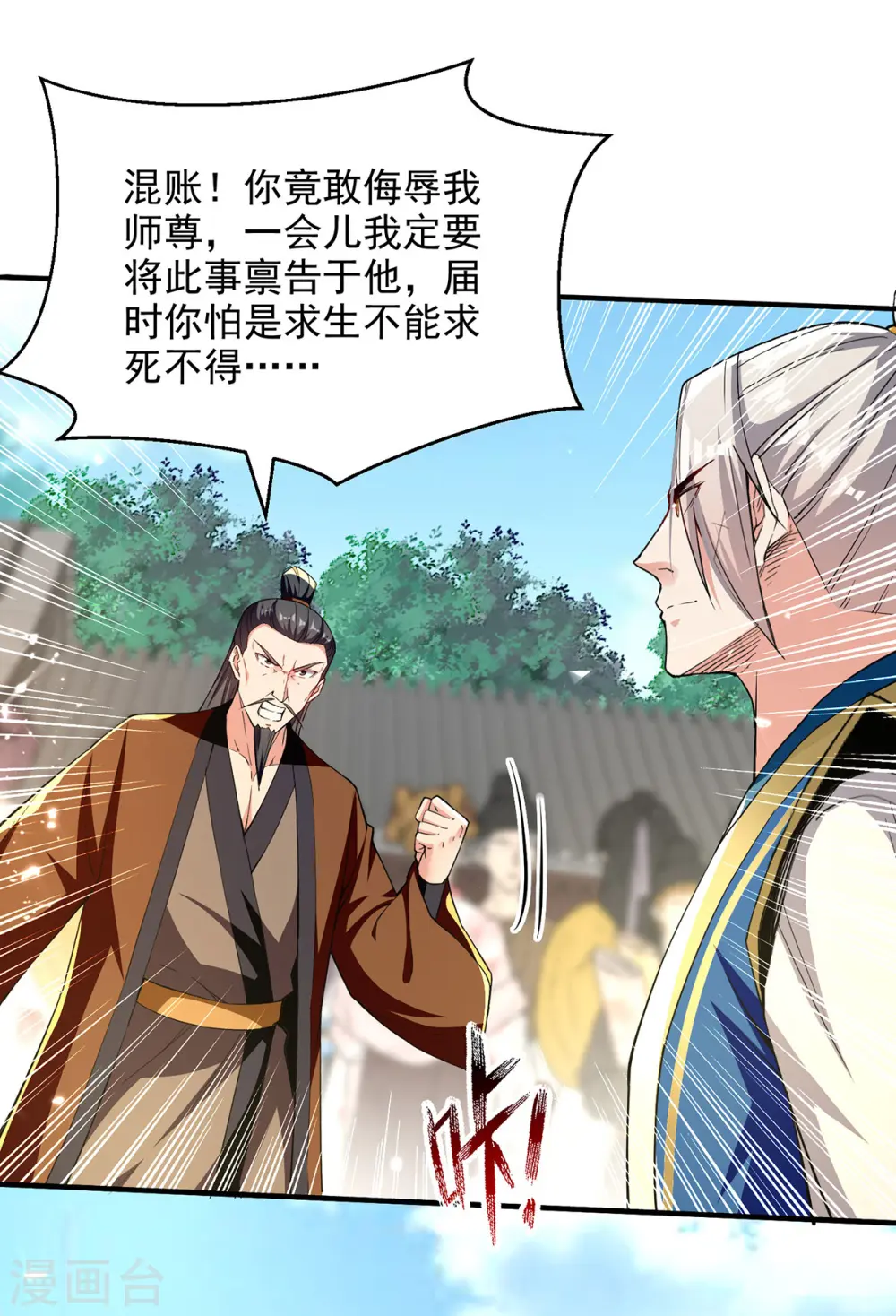 第279话 今日你必死无疑 第25页
