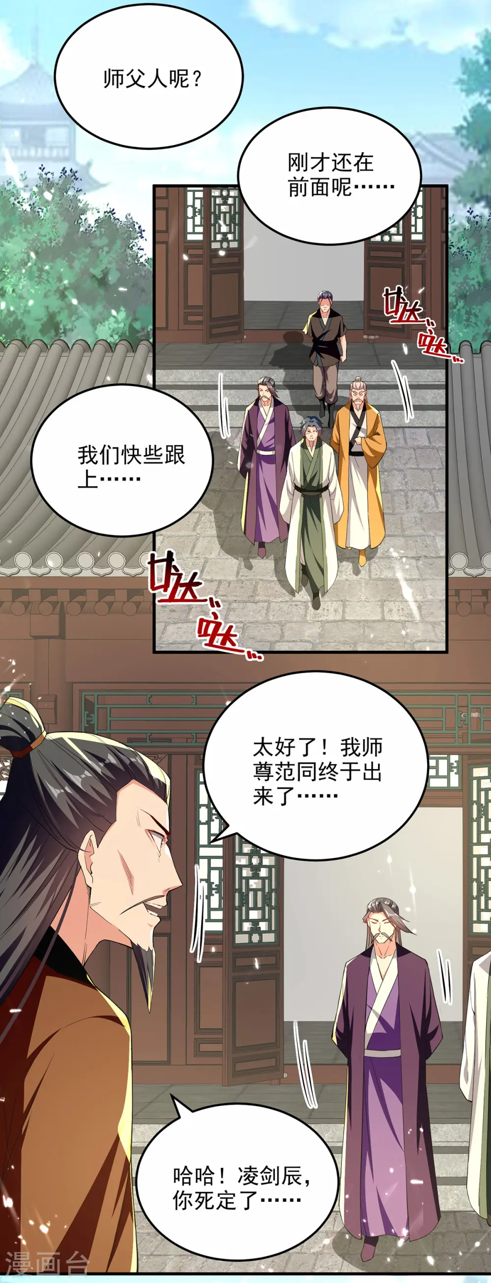 第279话 今日你必死无疑 第26页