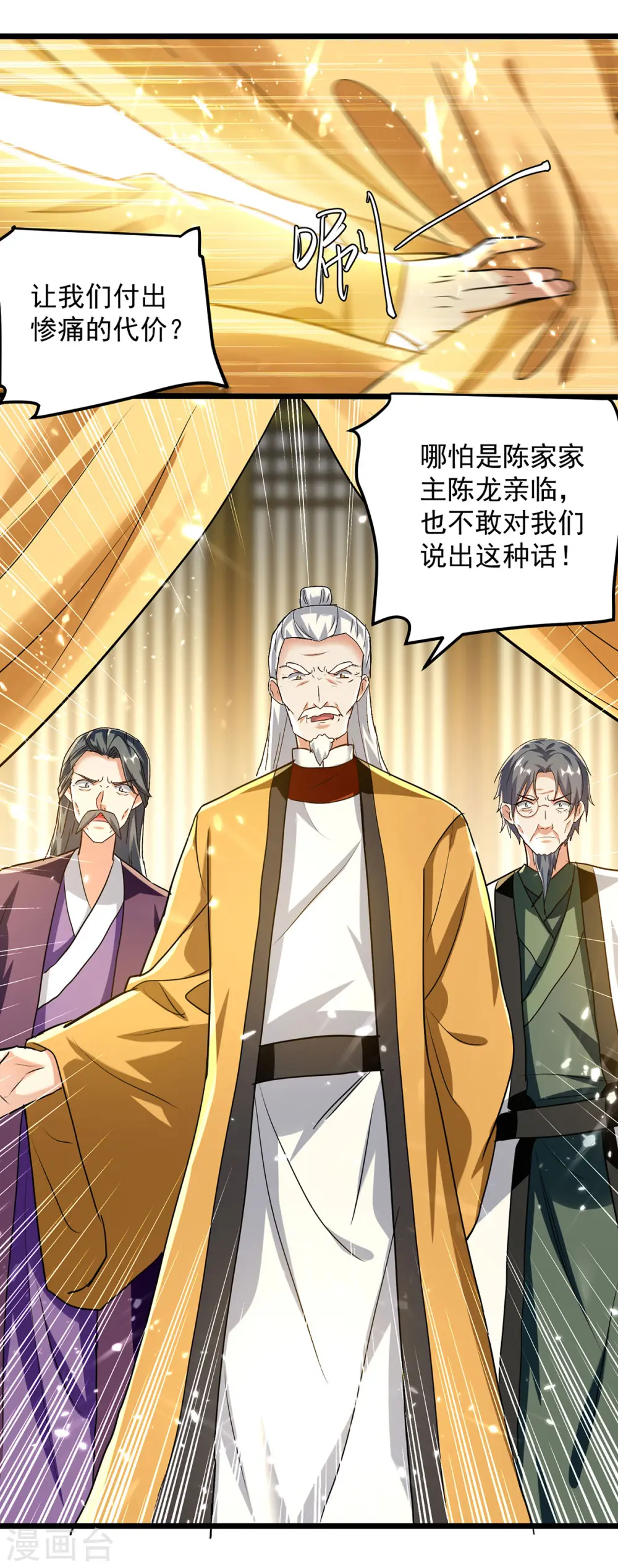 第278话 拜师 第3页