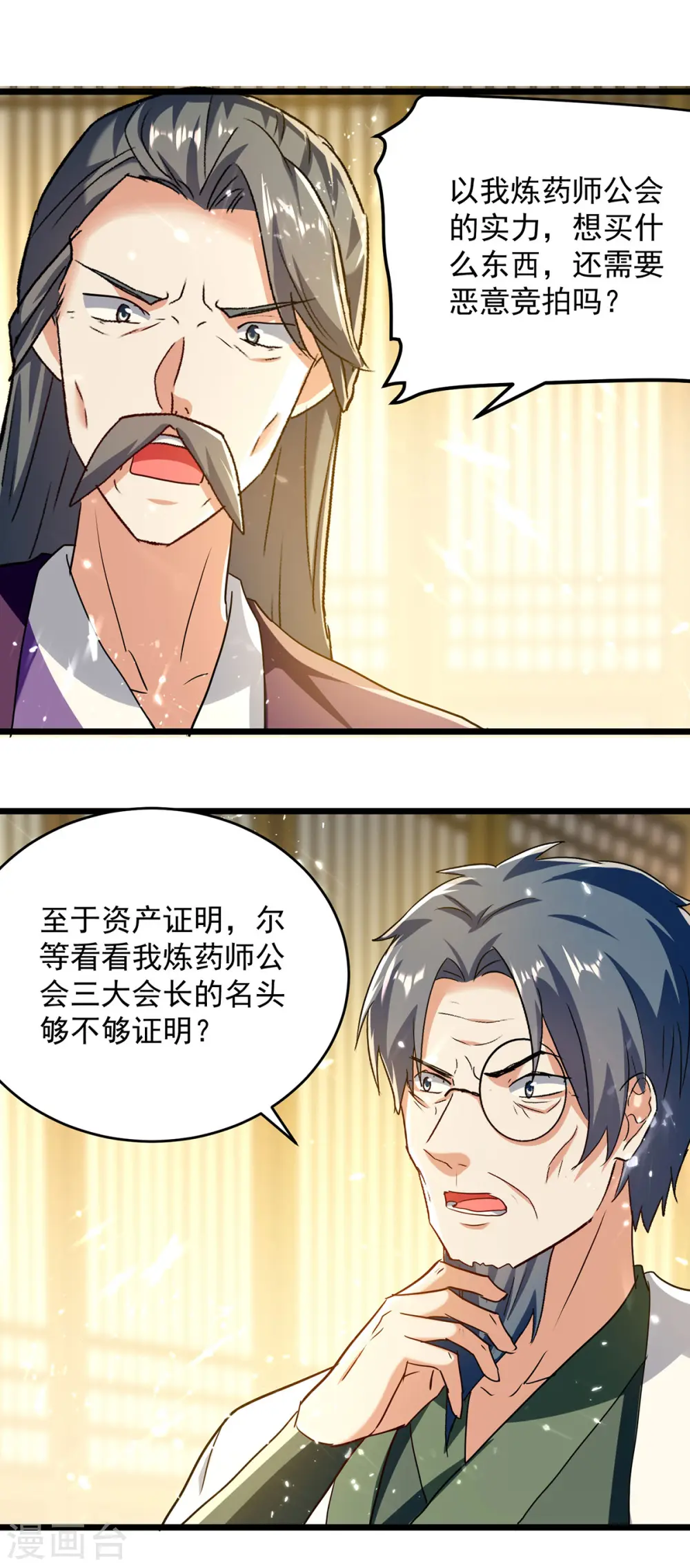 第278话 拜师 第4页