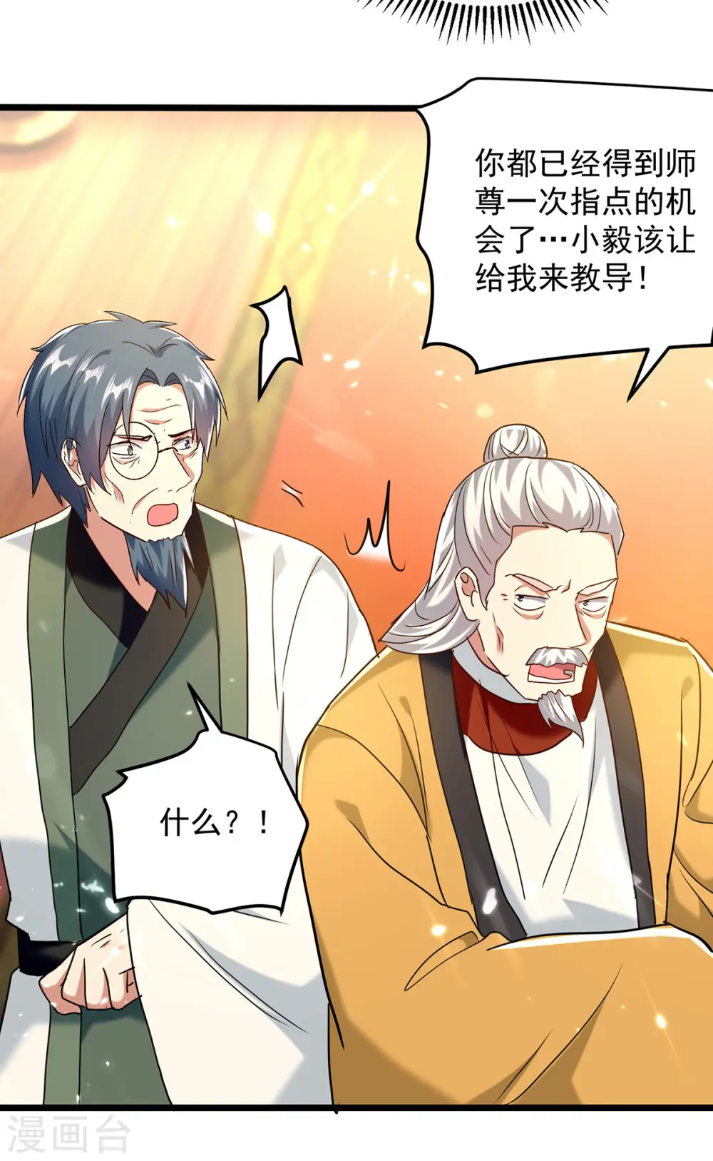第278话 拜师 第22页