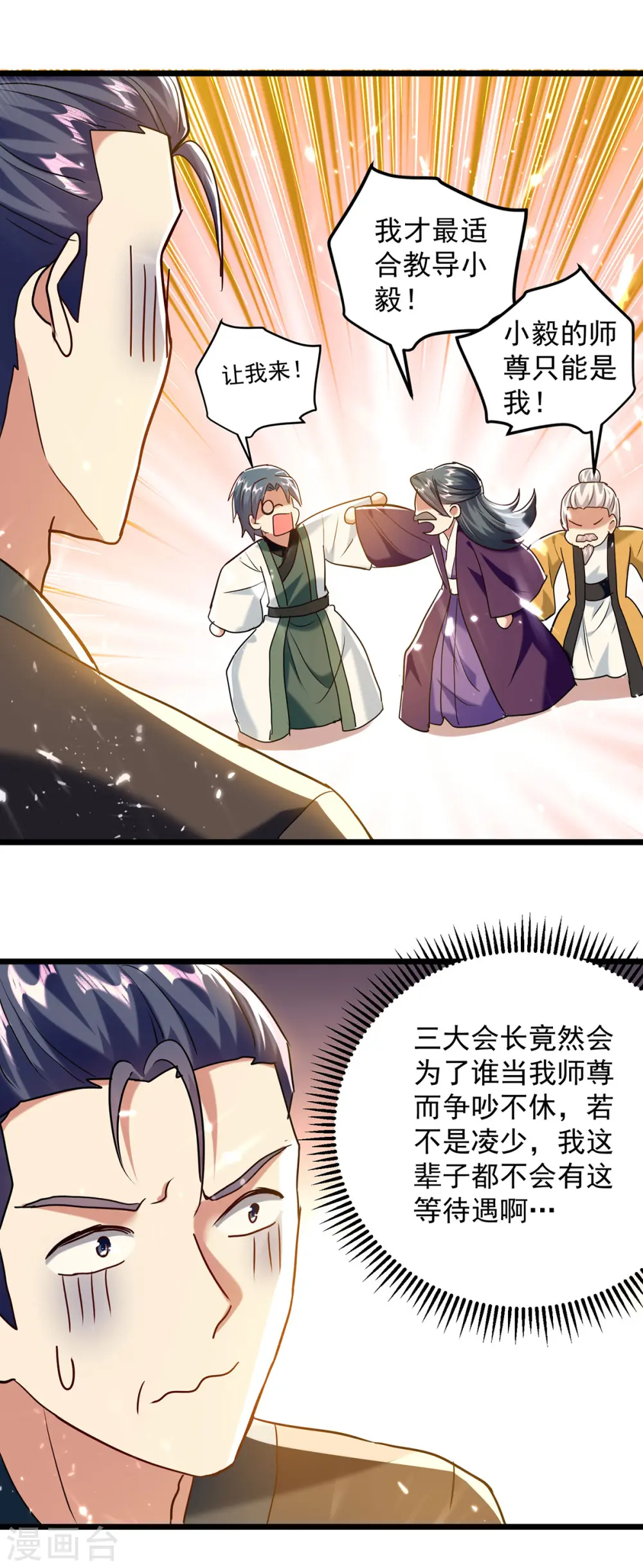 第278话 拜师 第24页