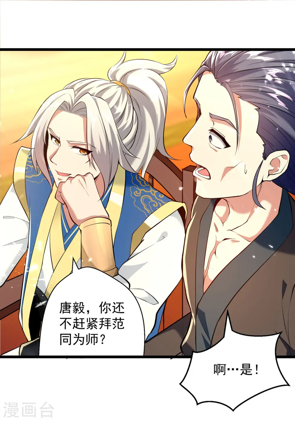 第278话 拜师 第27页