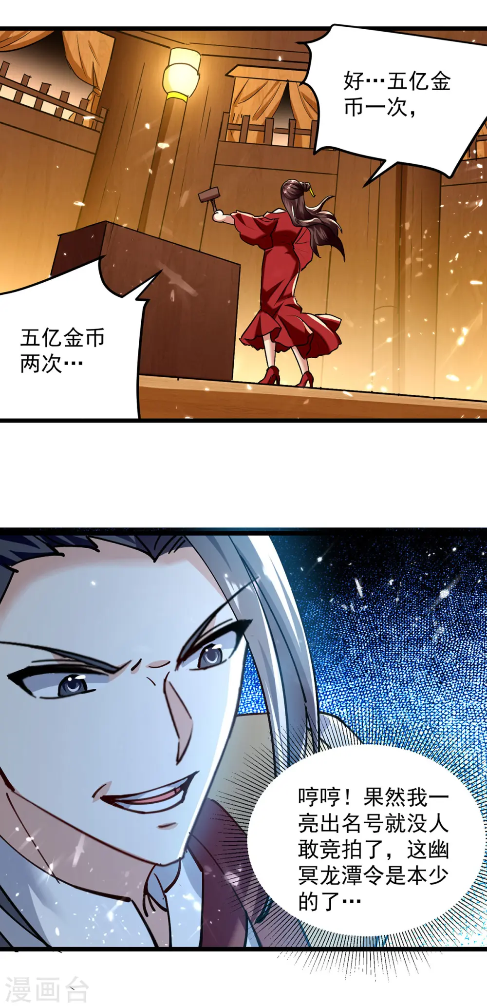 第276话 幽冥龙潭令 第20页