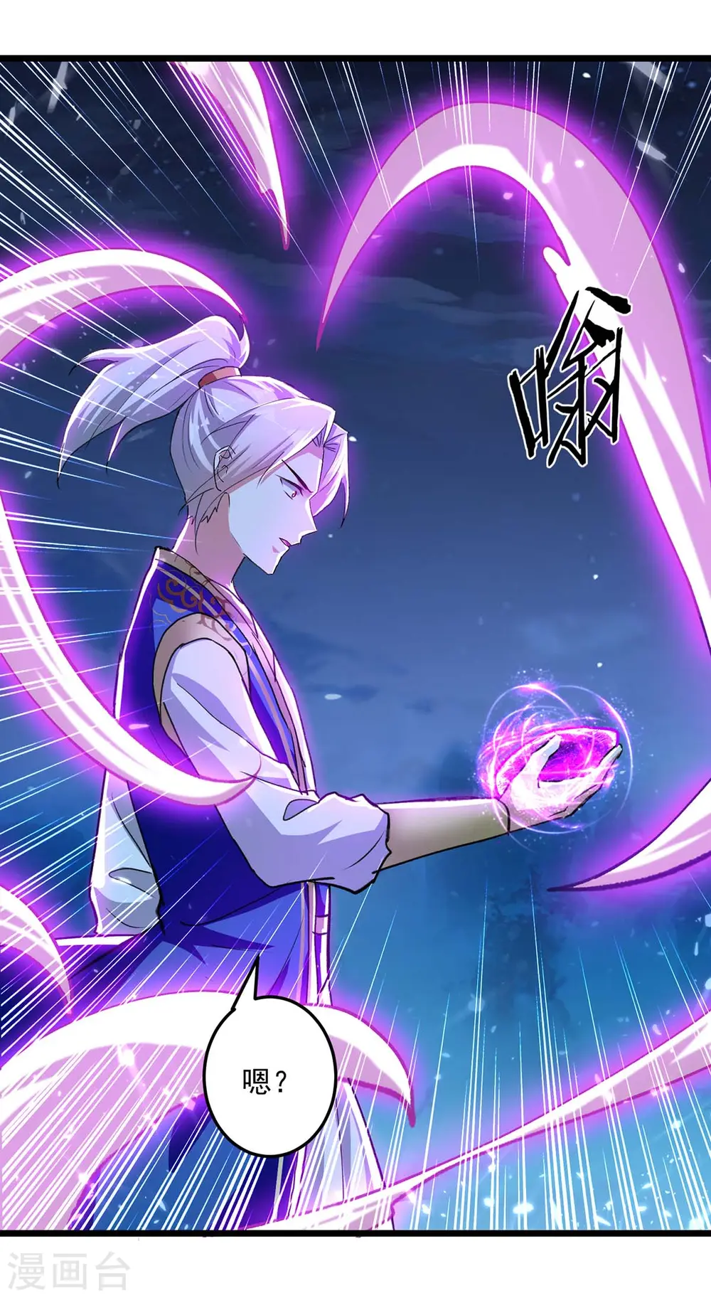 第259话 紫极灵液 第10页