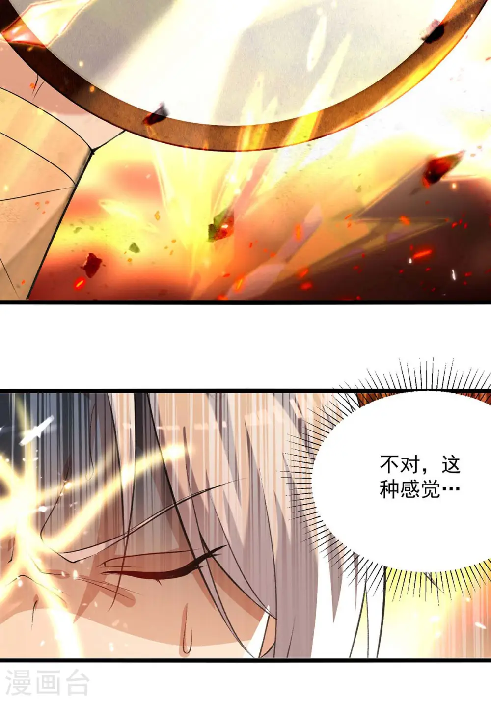 第252话 神秘铜镜 第26页