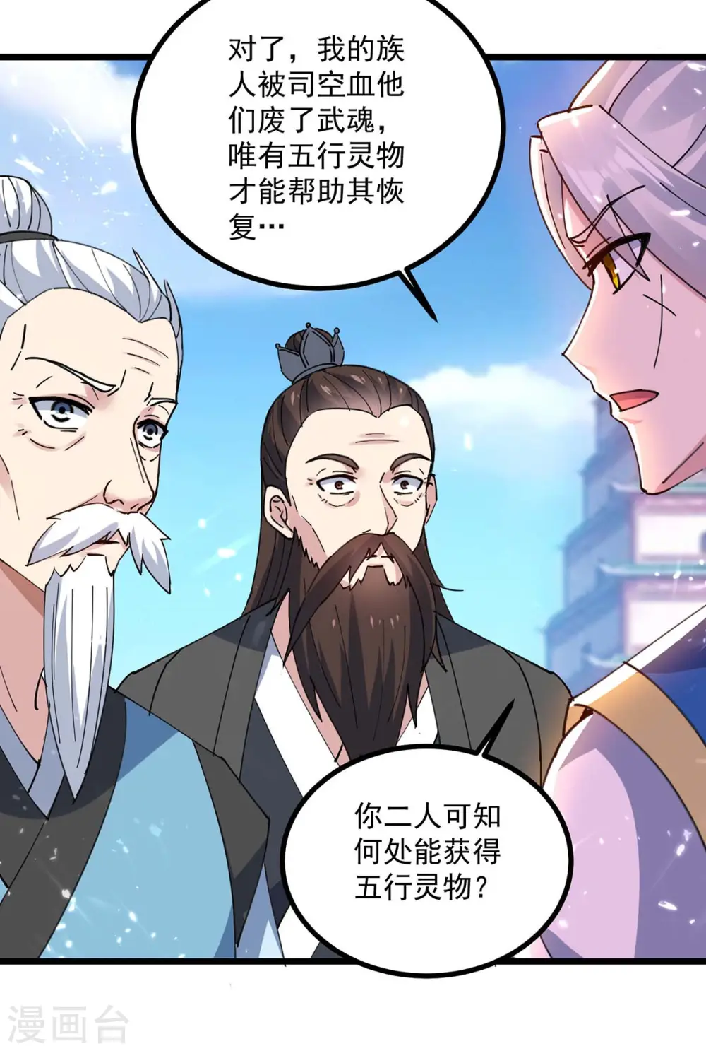 第251话 天骄盛会 第13页
