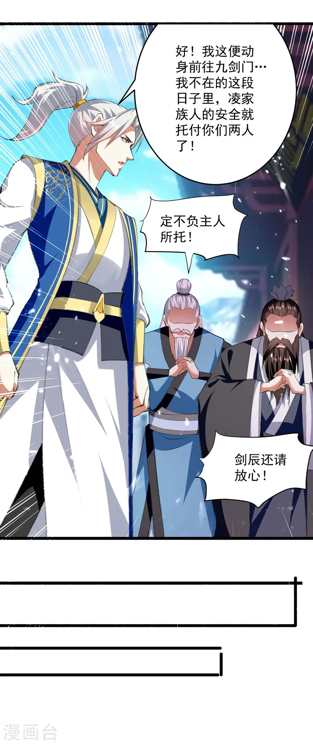 第251话 天骄盛会 第17页