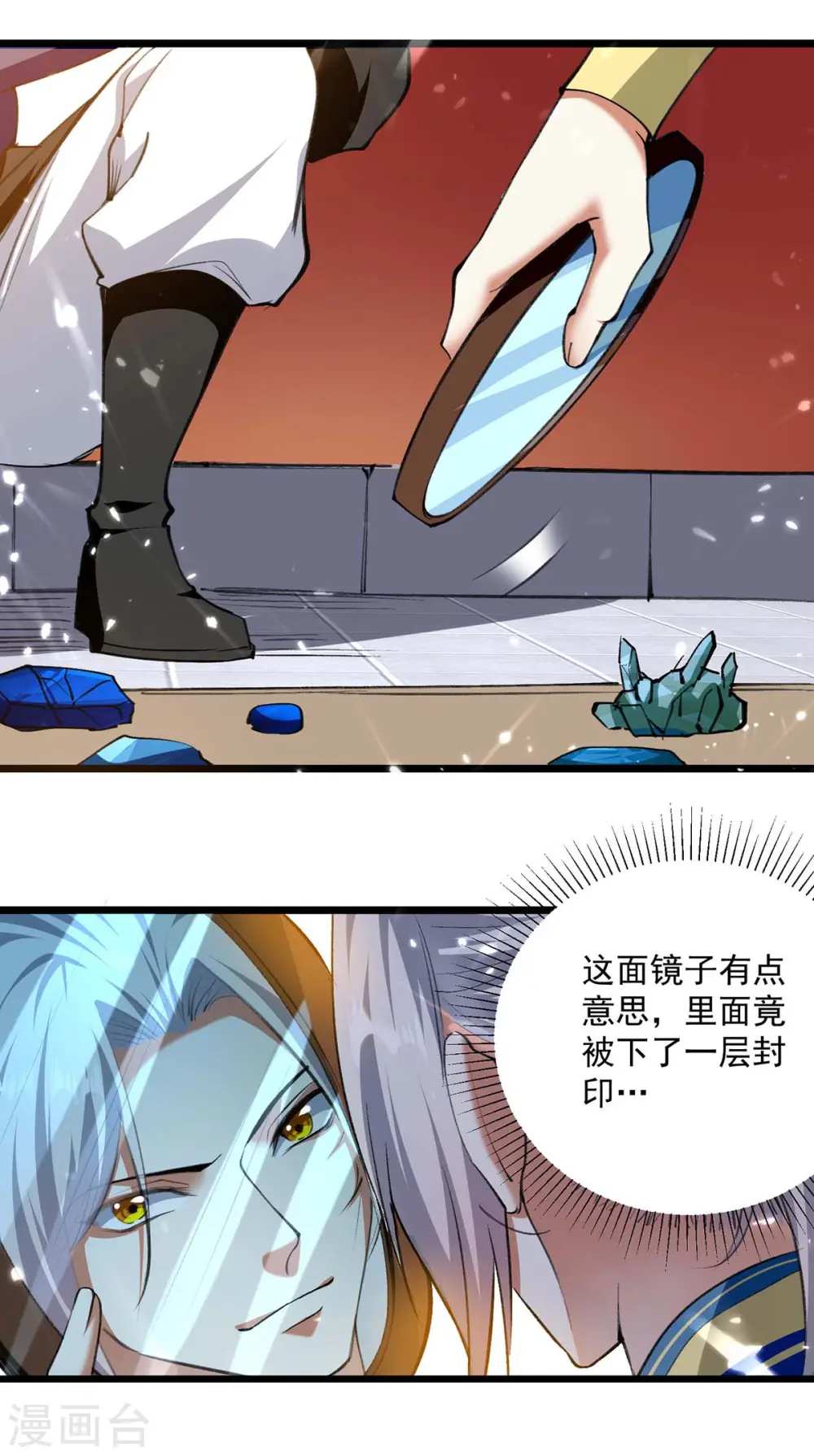 第251话 天骄盛会 第22页