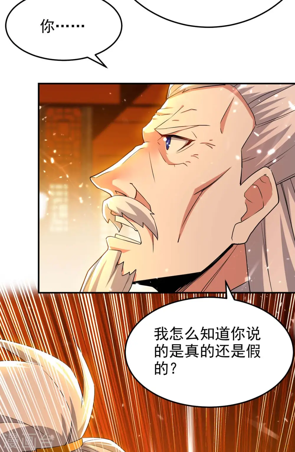 第250话 恩威并施 第20页