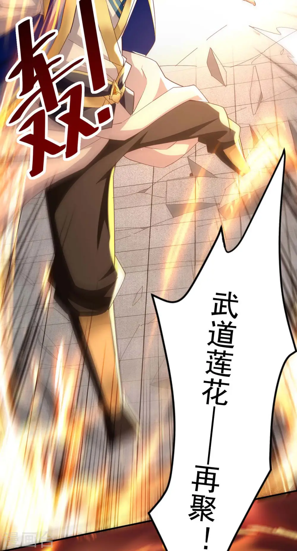 第249话 九莲聚顶 第14页