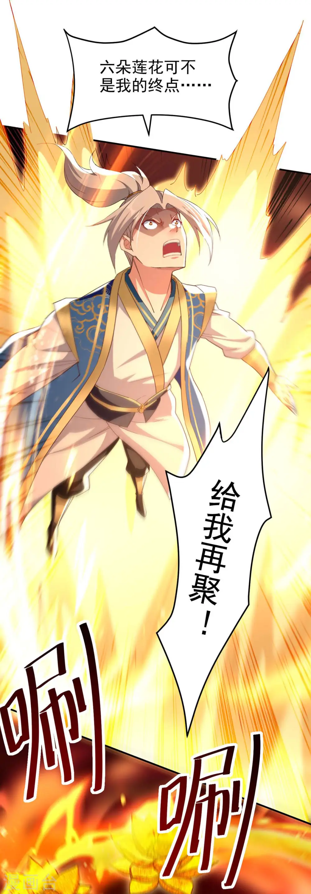 第249话 九莲聚顶 第18页