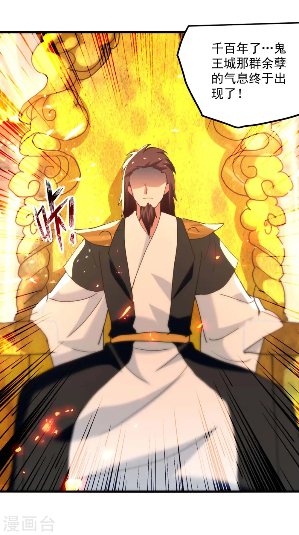 第248话 引蛇出洞 第17页