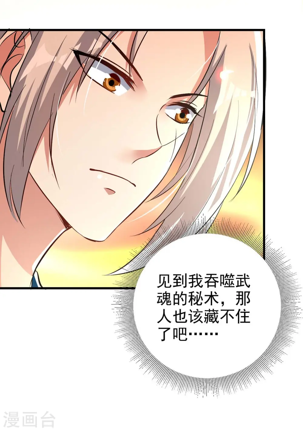 第248话 引蛇出洞 第28页